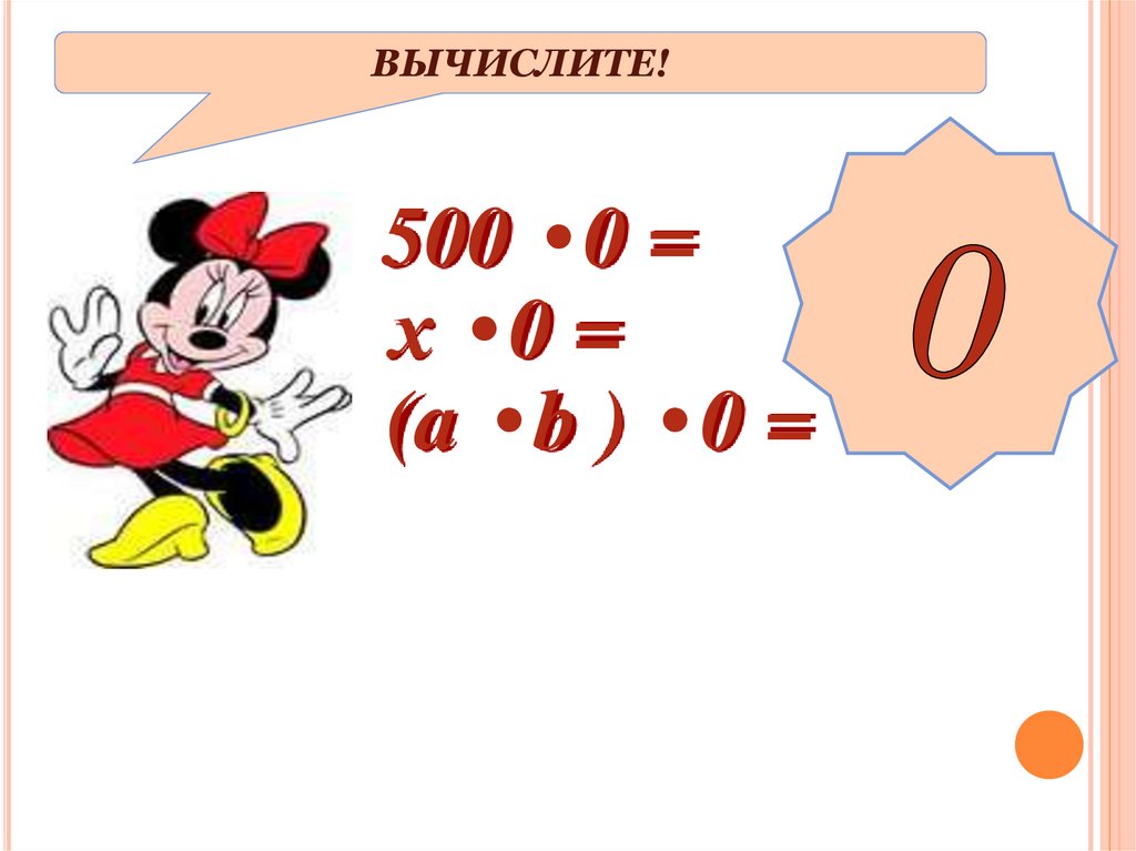 ВЫЧИСЛИТЕ!