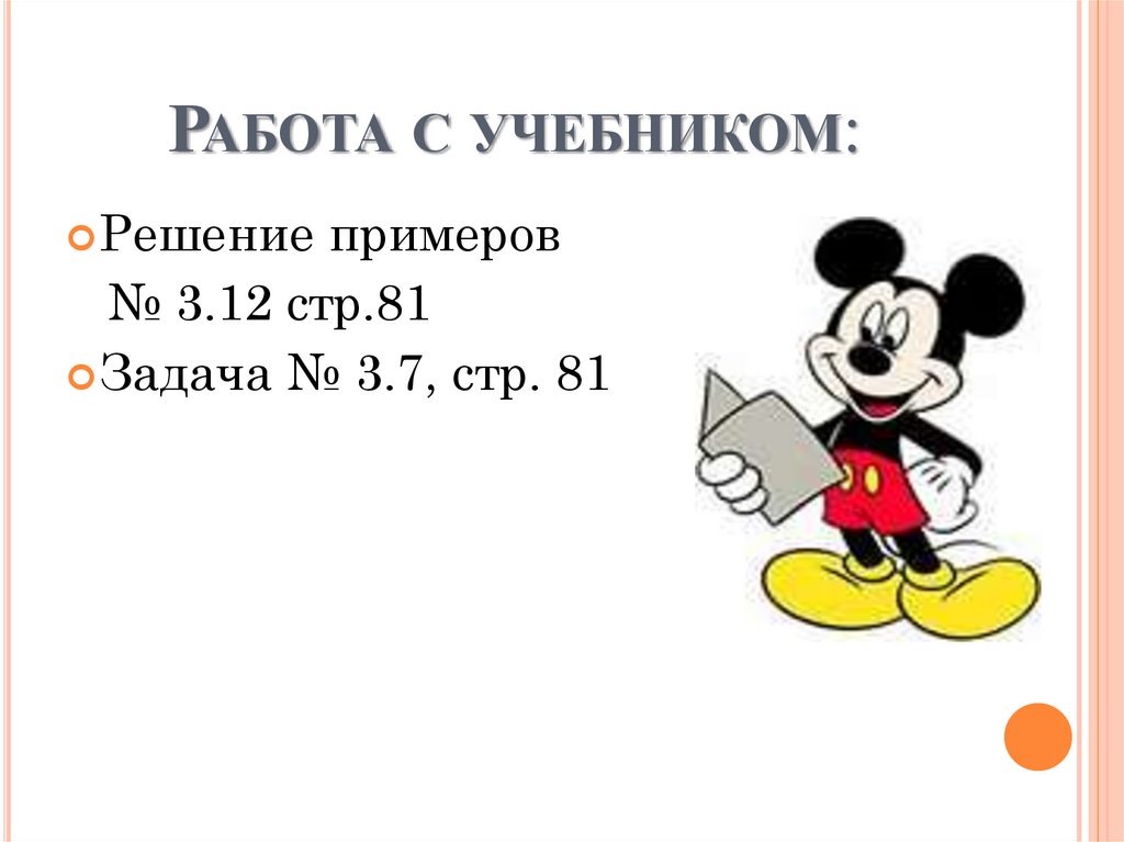 Работа с учебником: