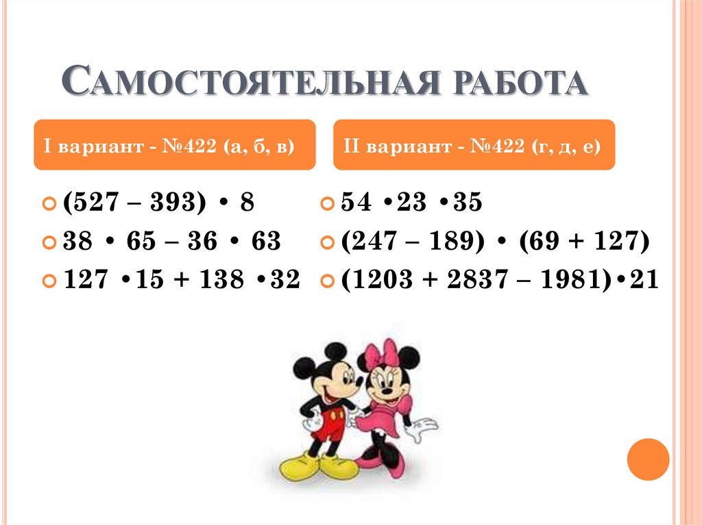 Самостоятельная работа