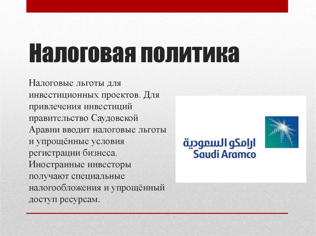 Налоговая политика