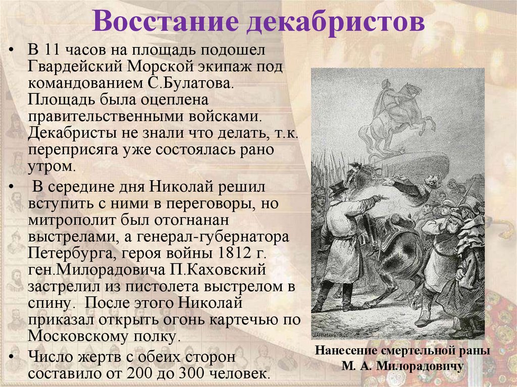Восстание декабристов