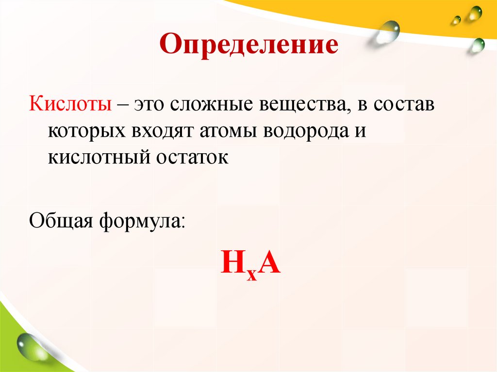 Определение