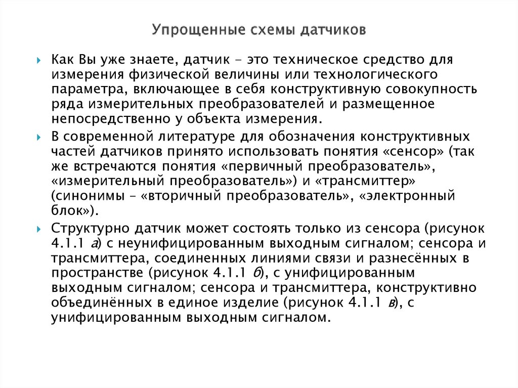 Упрощенные схемы датчиков