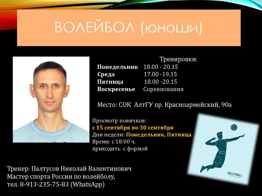 Волейбол (юноши)