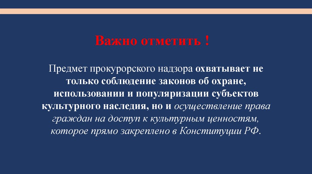 Важно отметить !