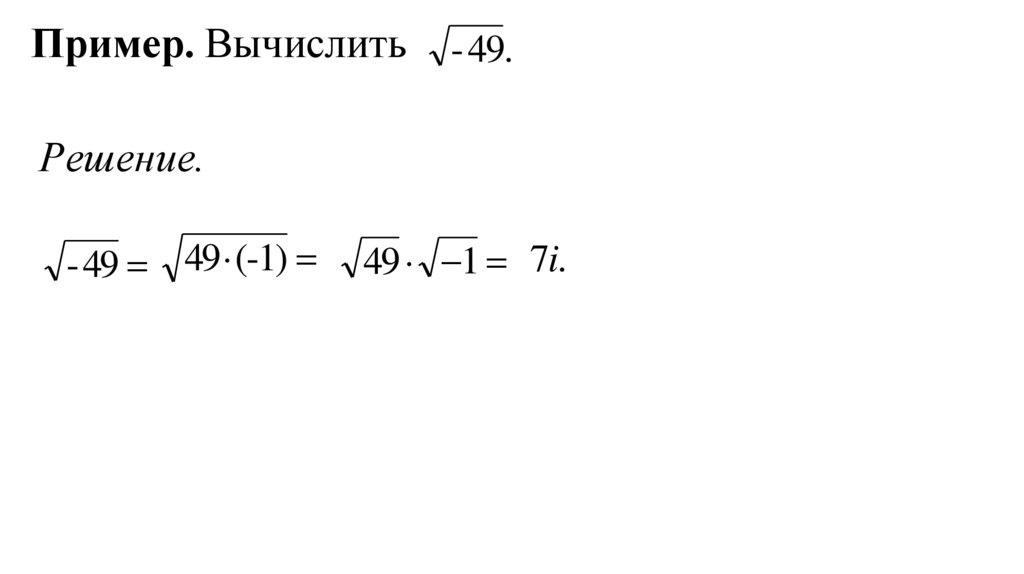 Пример. Вычислить