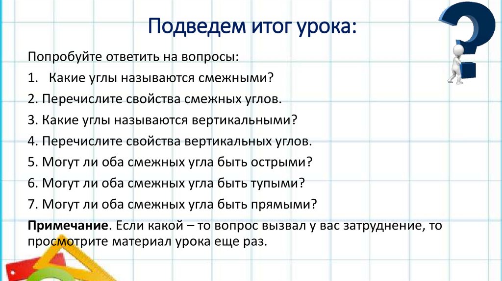 Подведем итог урока: