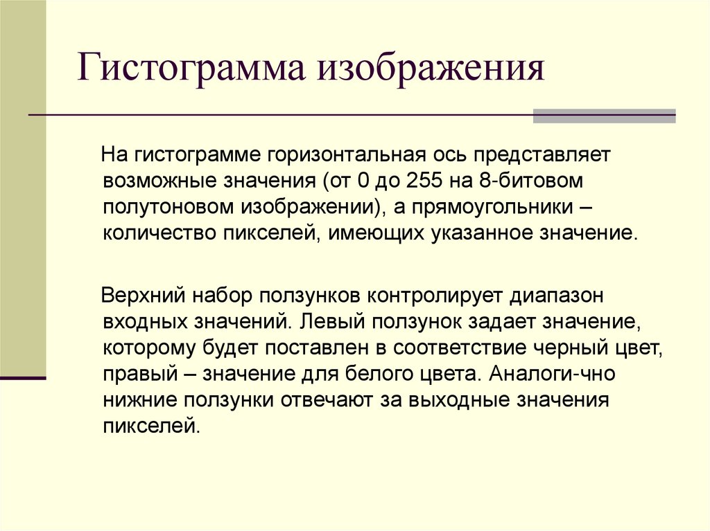 Гистограмма изображения