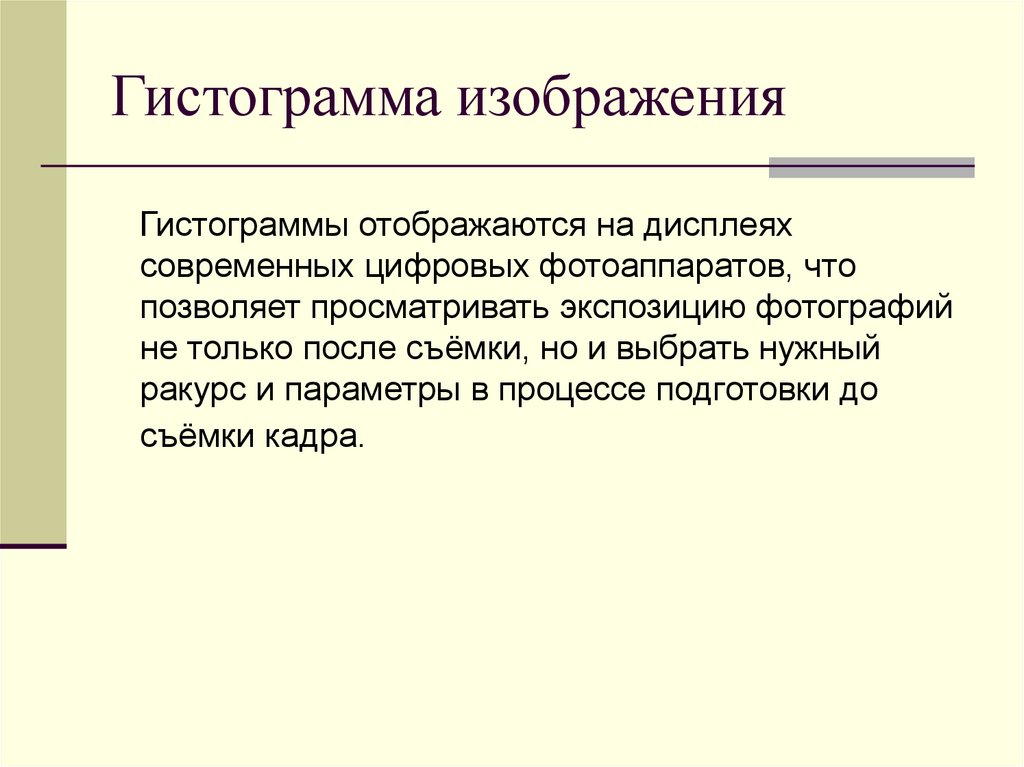 Гистограмма изображения