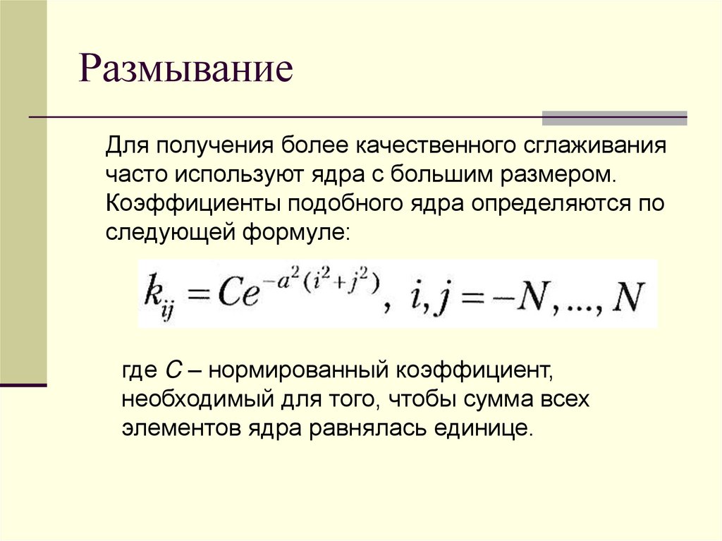 Размывание