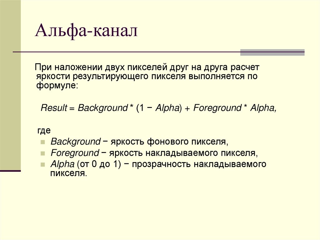 Альфа-канал