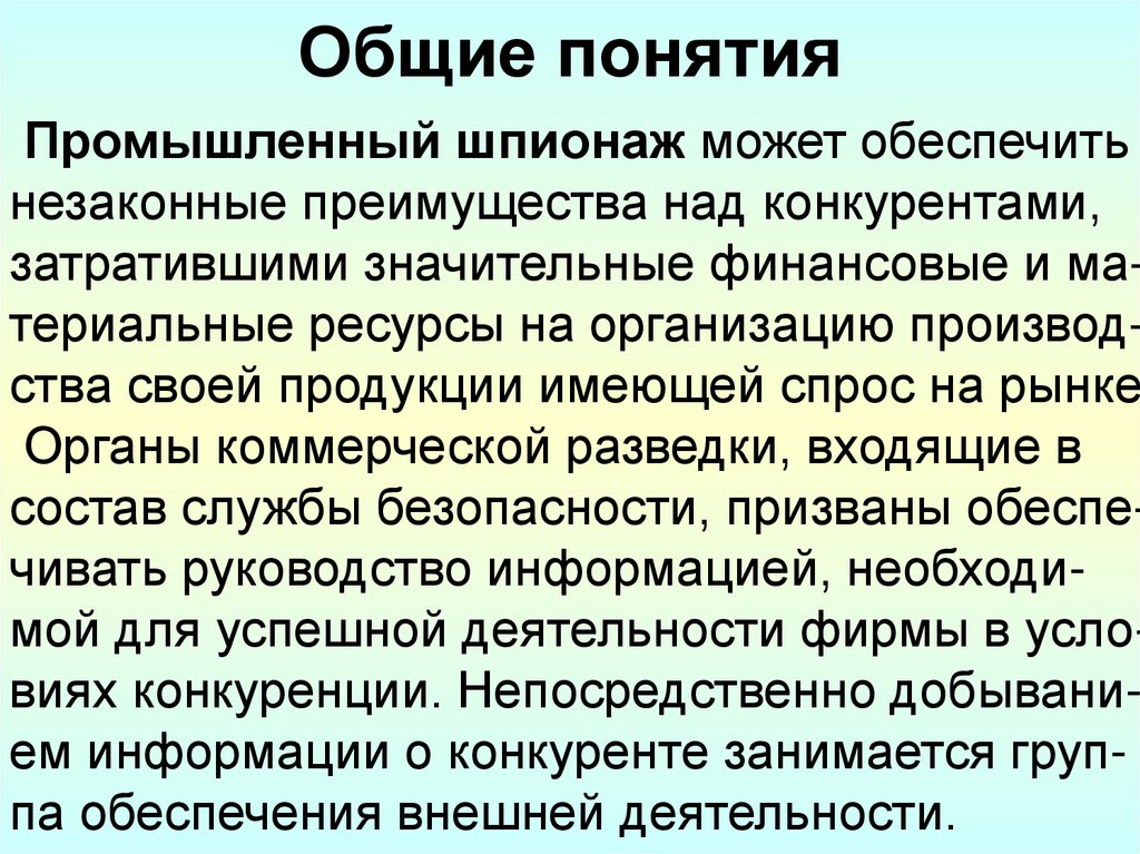 Общие понятия