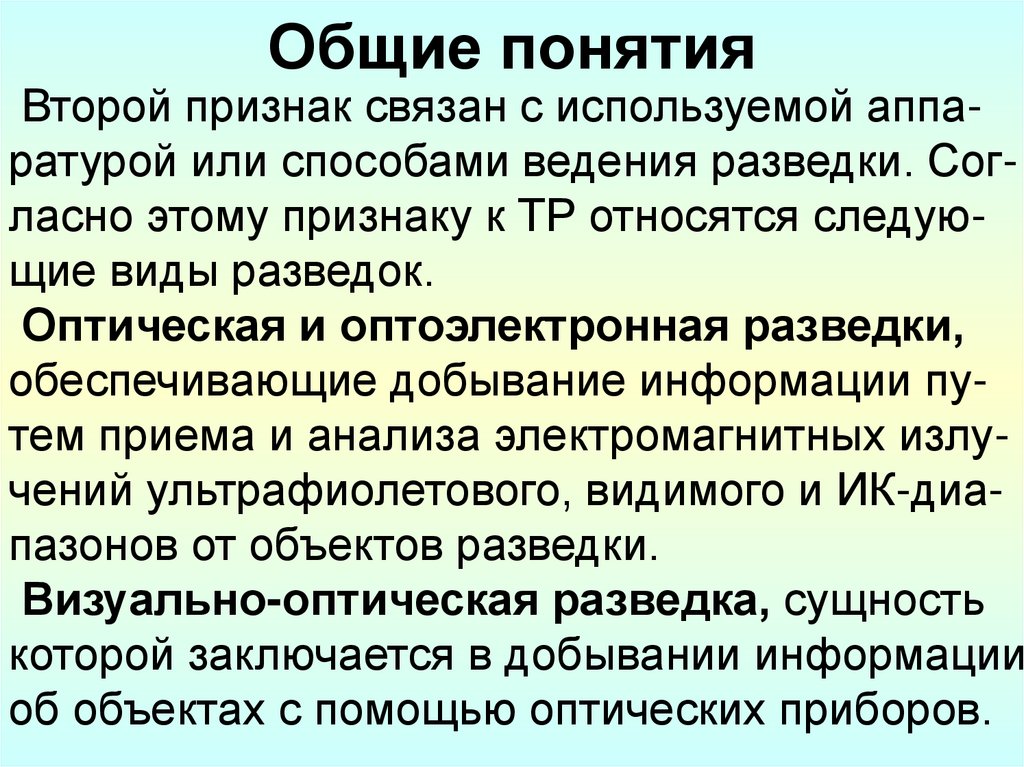 Общие понятия