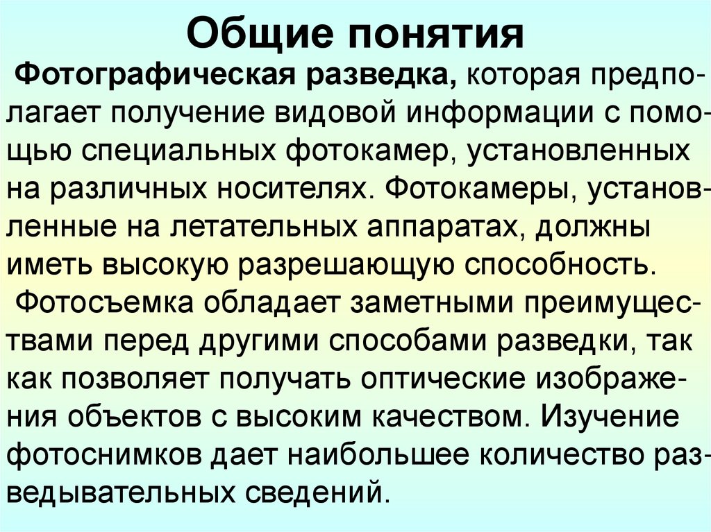 Общие понятия