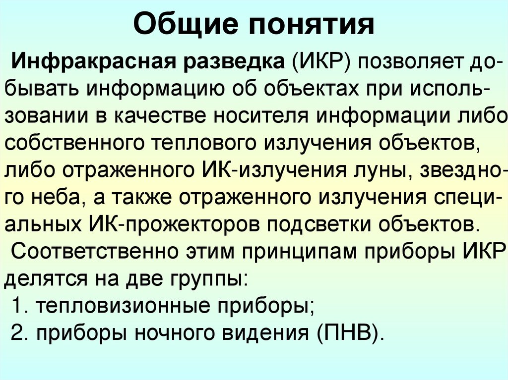 Общие понятия