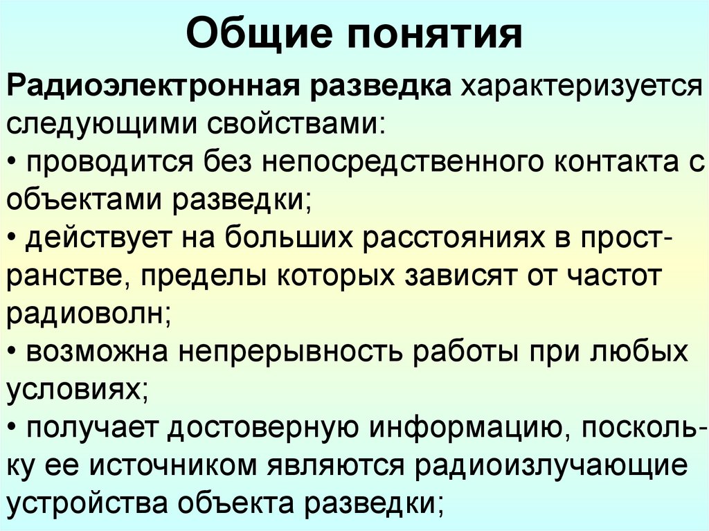 Общие понятия