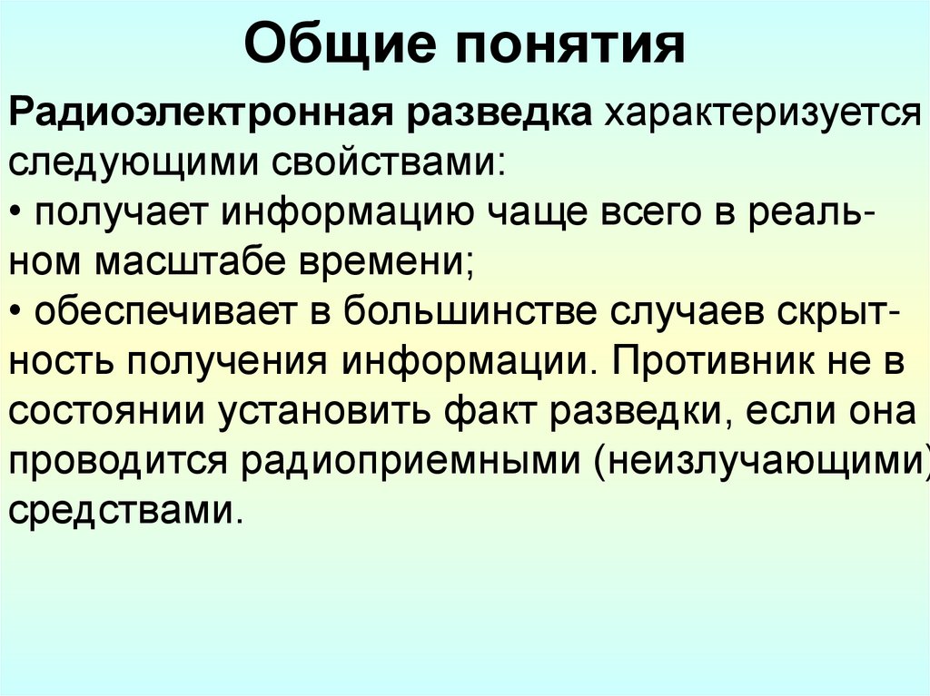 Общие понятия