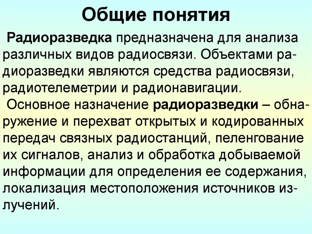 Общие понятия