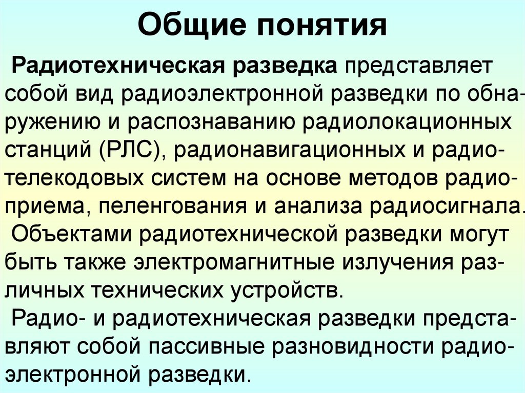 Общие понятия