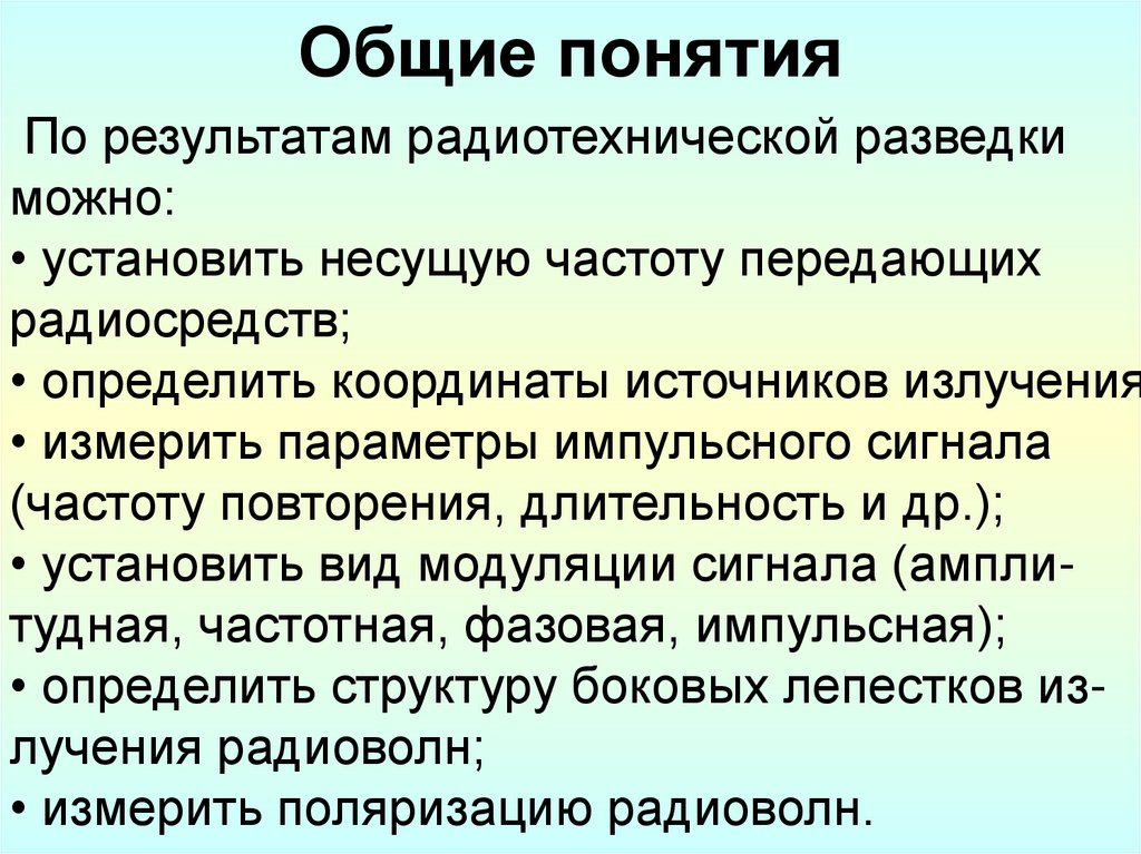 Общие понятия