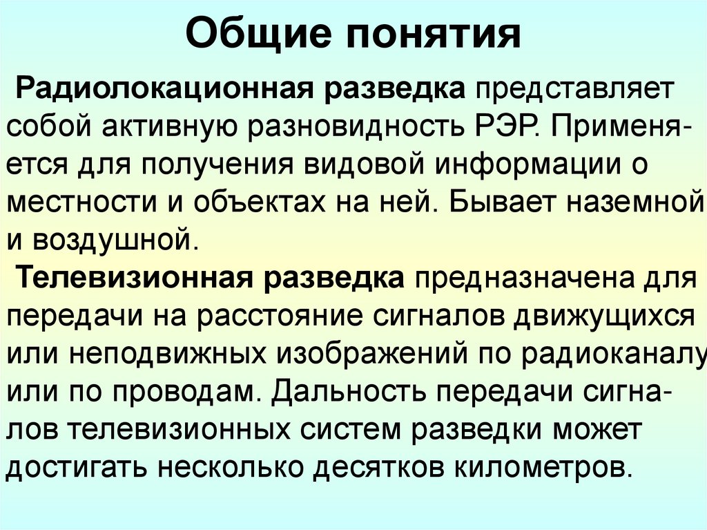 Общие понятия