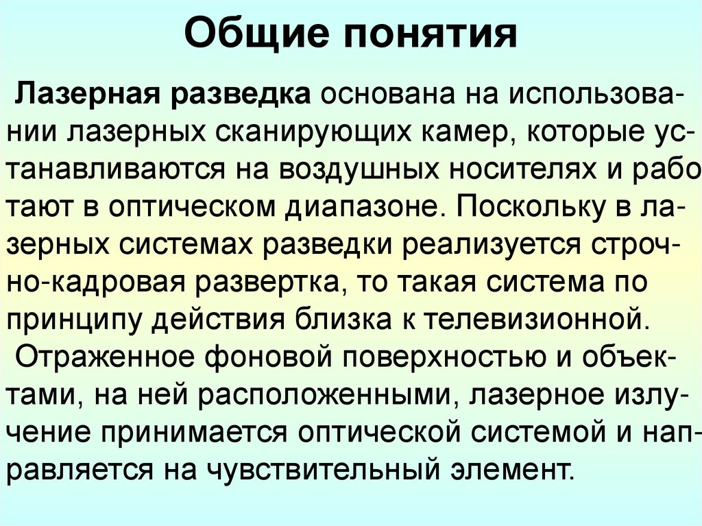 Общие понятия