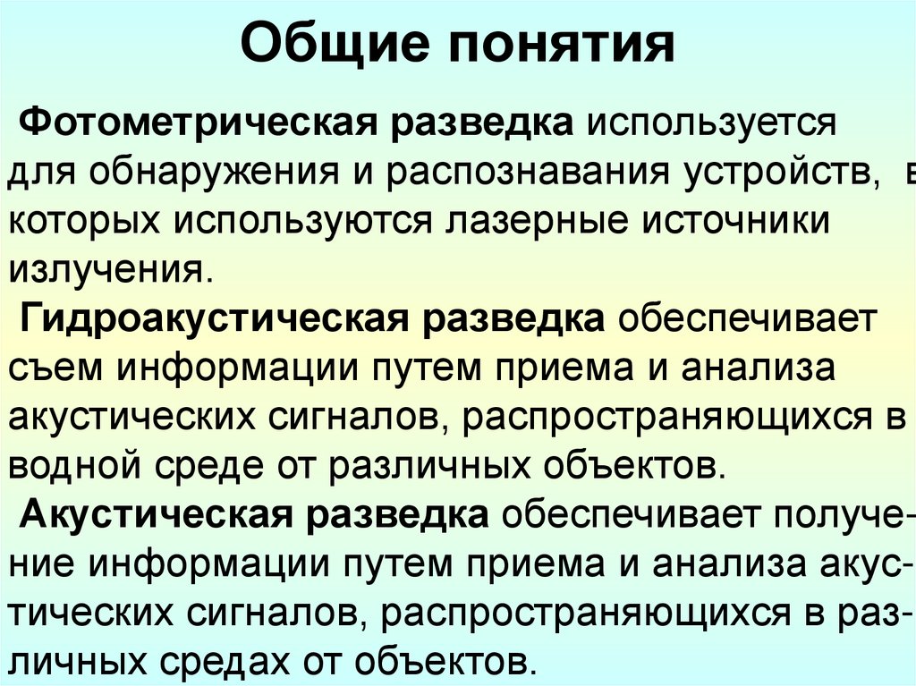 Общие понятия