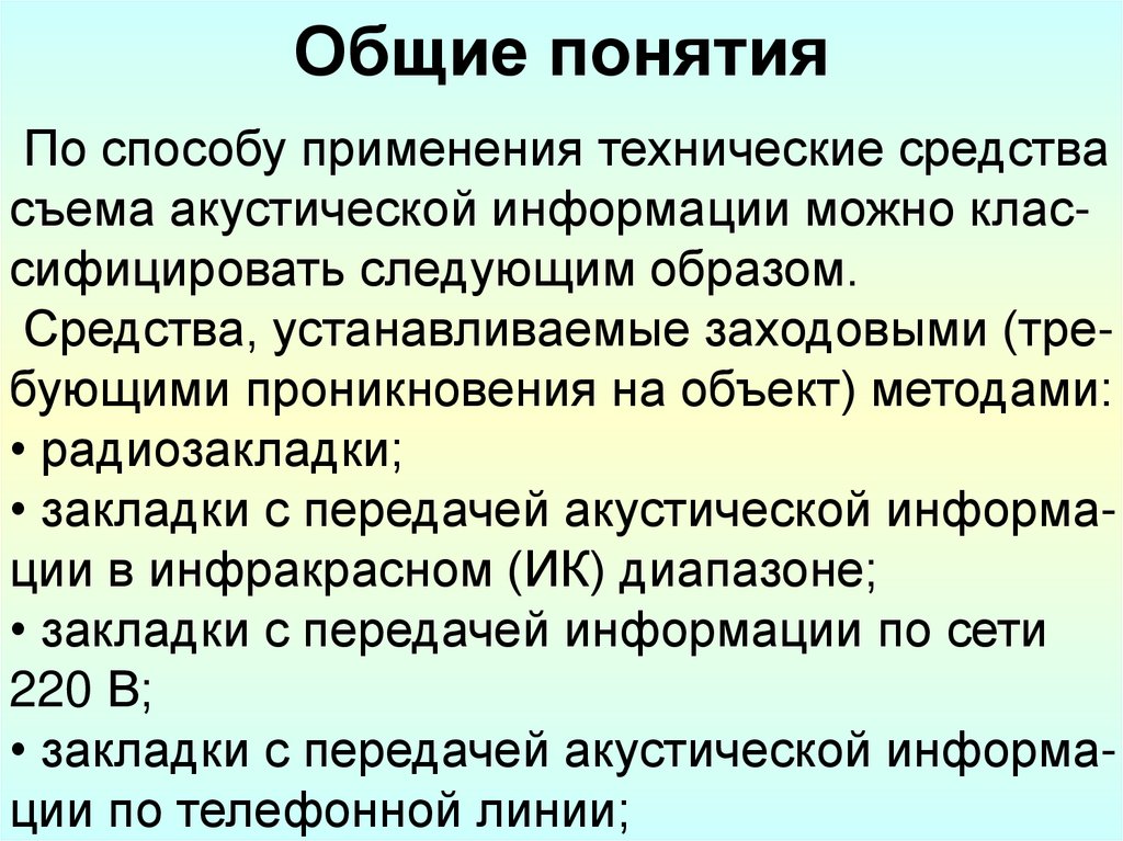Общие понятия