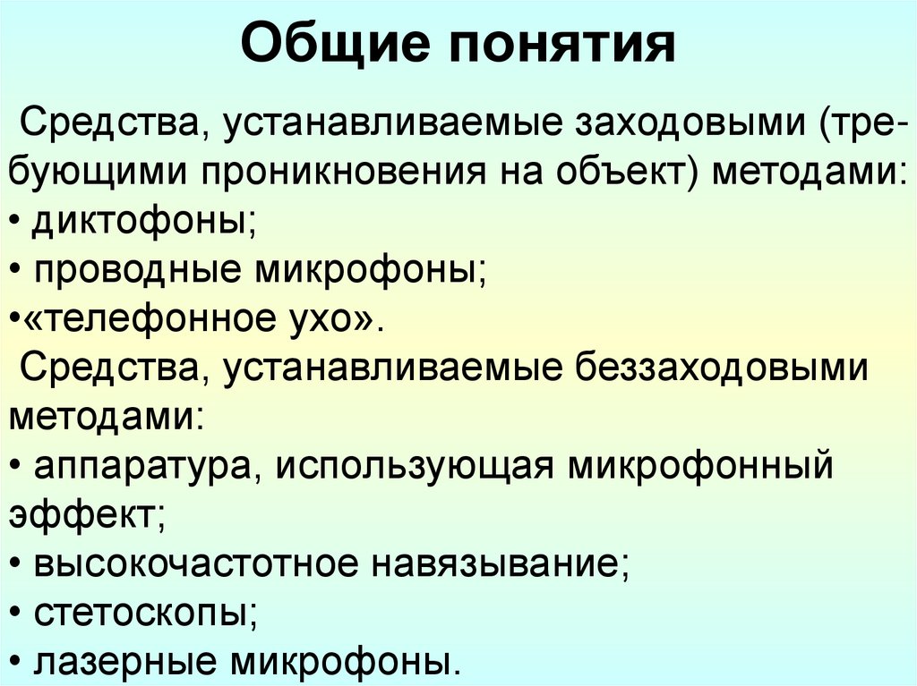 Общие понятия