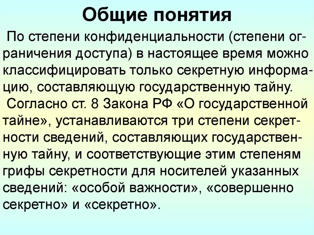 Общие понятия