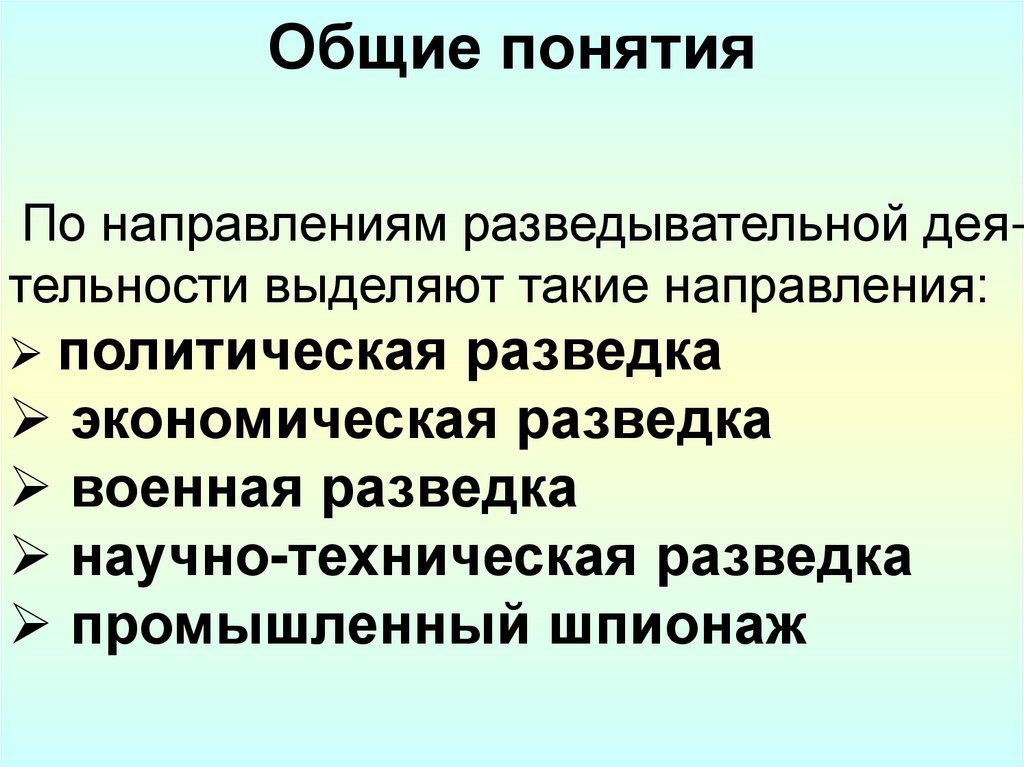 Общие понятия