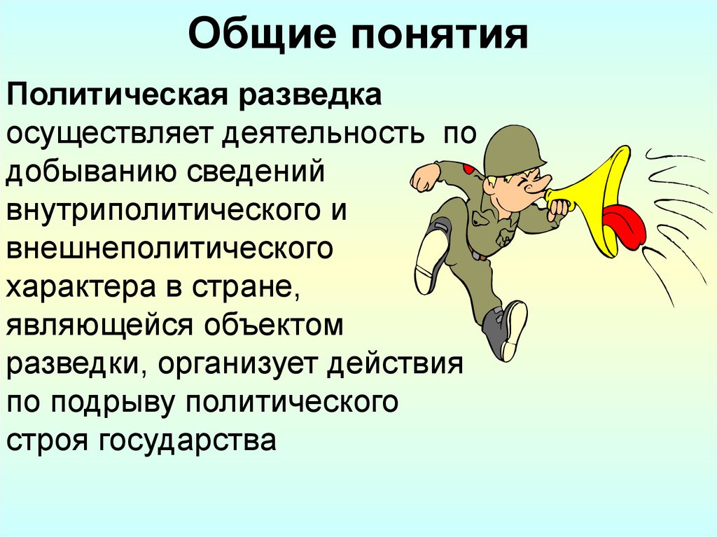 Общие понятия