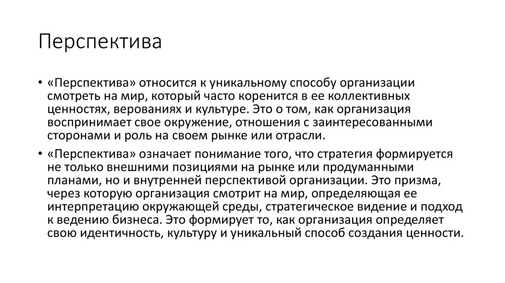 Перспектива