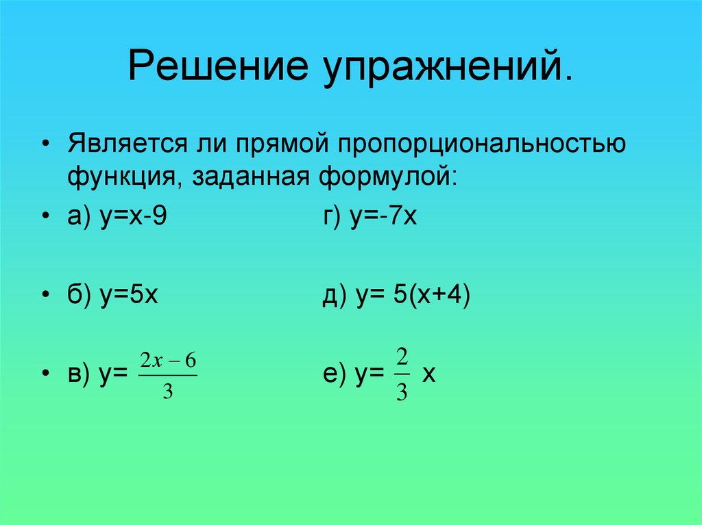 Решение упражнений.