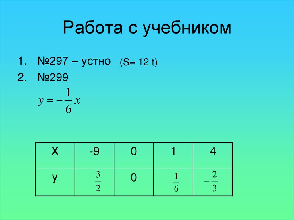 Работа с учебником