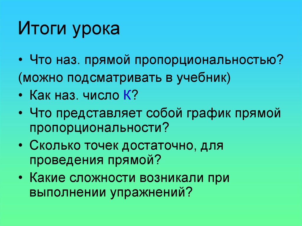 Итоги урока