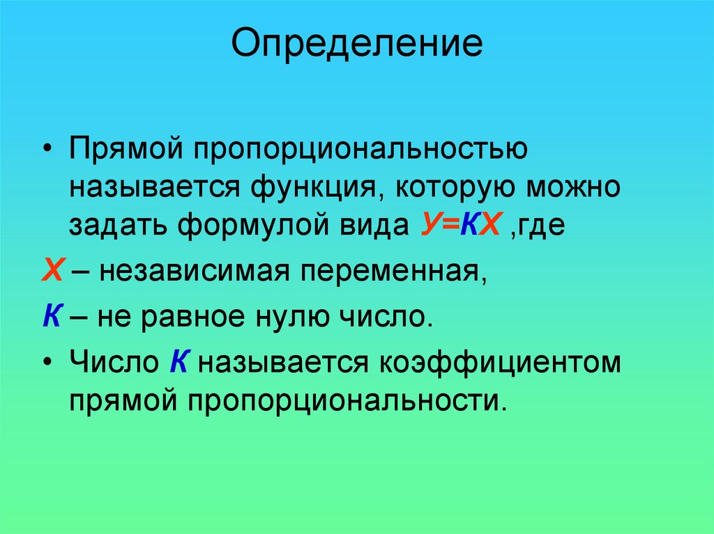 Определение