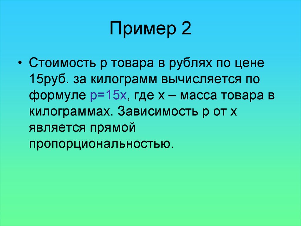 Пример 2