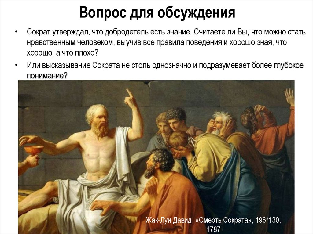 Вопрос для обсуждения