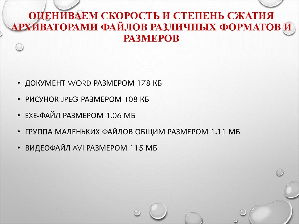 Оцениваем скорость и степень сжатия архиваторами файлов различных форматов и размеров