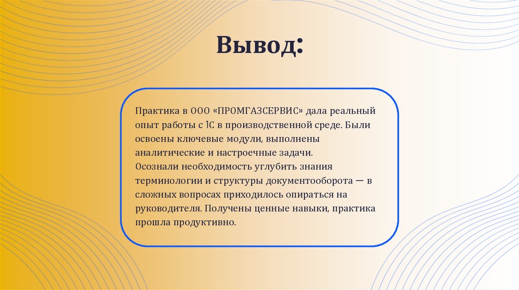 Вывод: