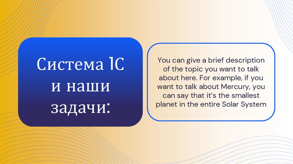 Система 1С и наши задачи: