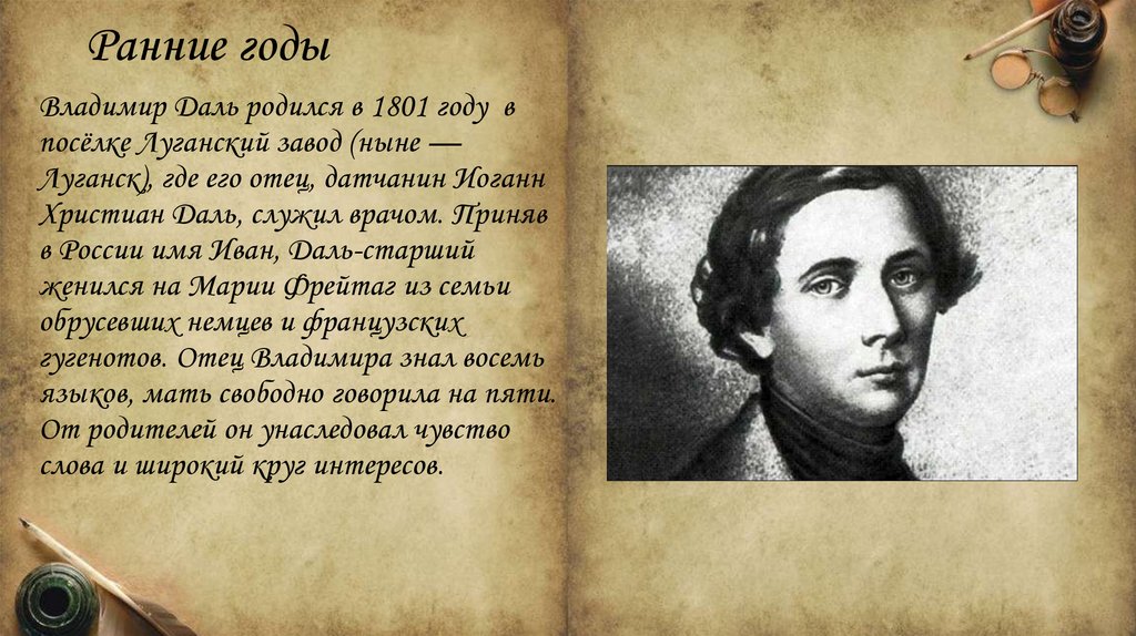 Ранние годы