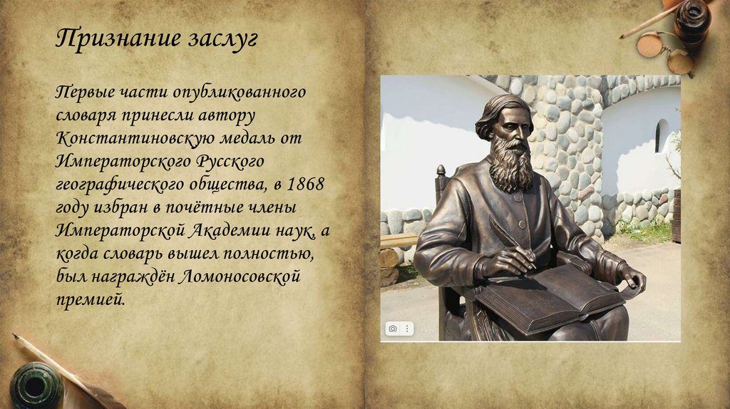 Признание заслуг