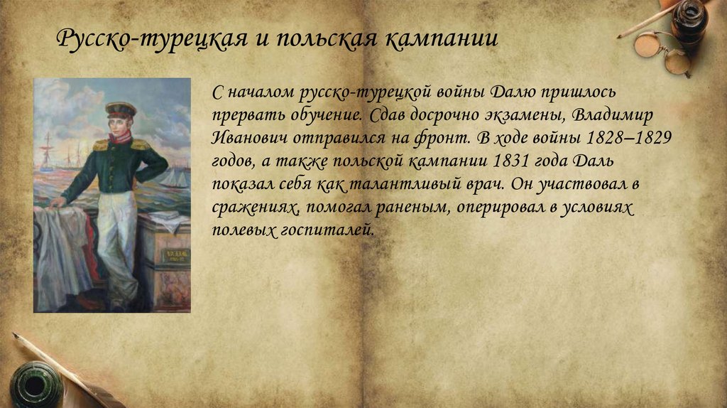 Русско-турецкая и польская кампании