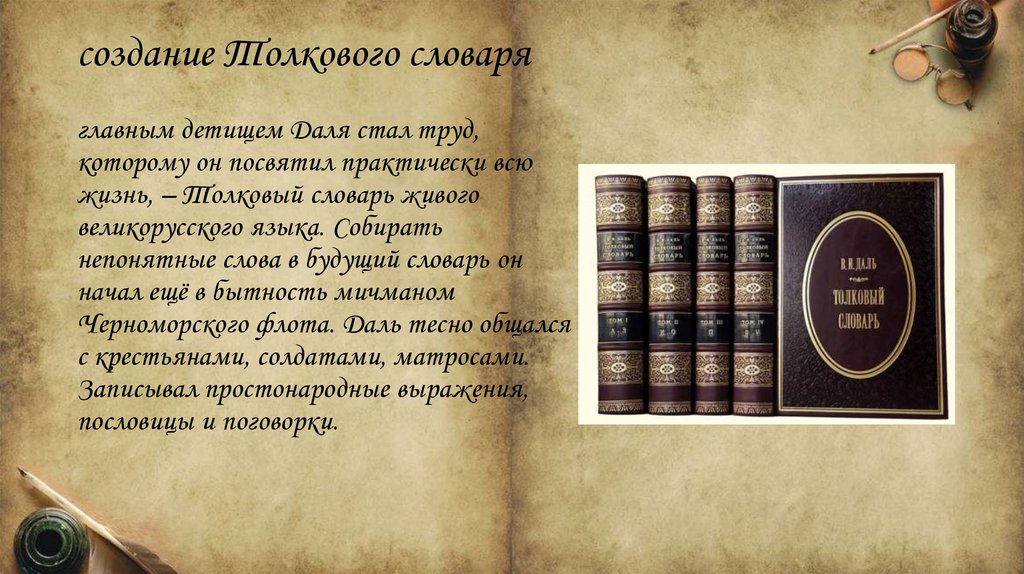 создание Толкового словаря