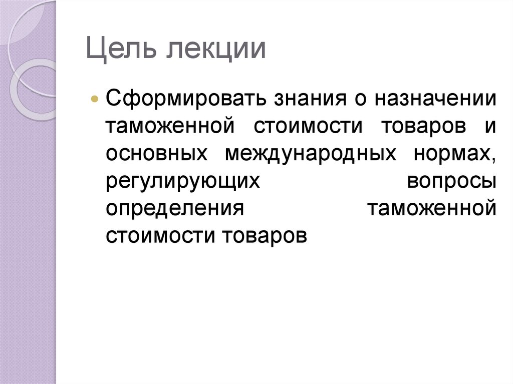 Цель лекции