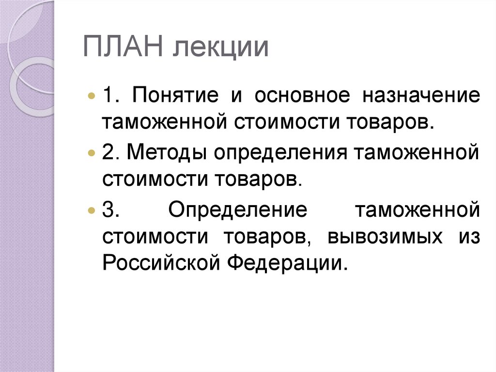 ПЛАН лекции