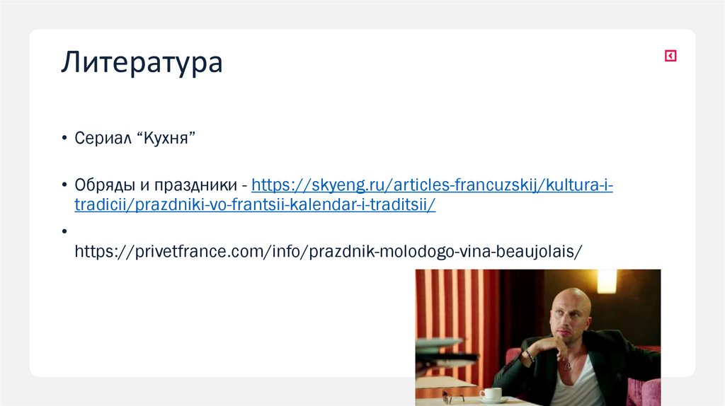 Литература