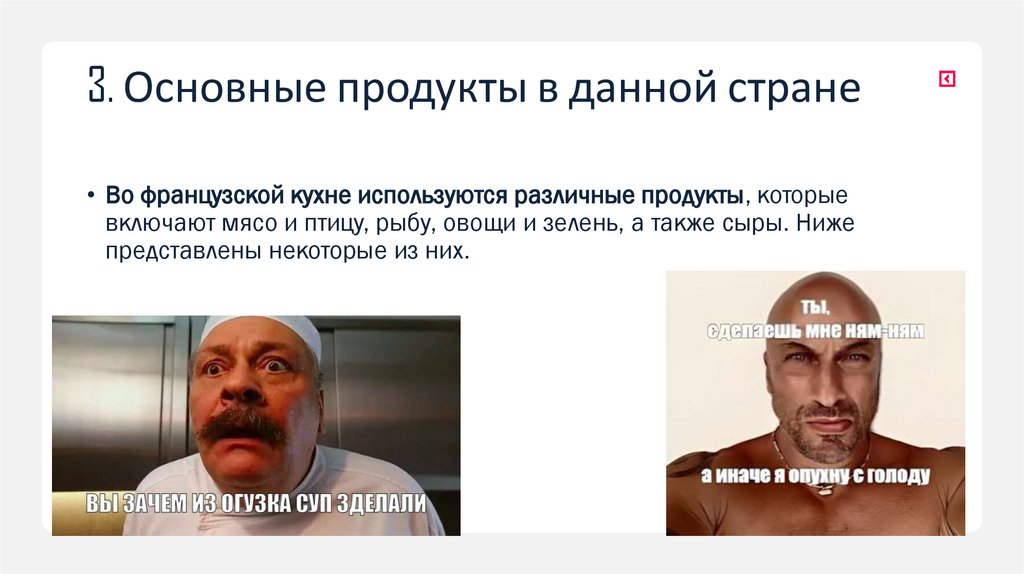 3. Основные продукты в данной стране